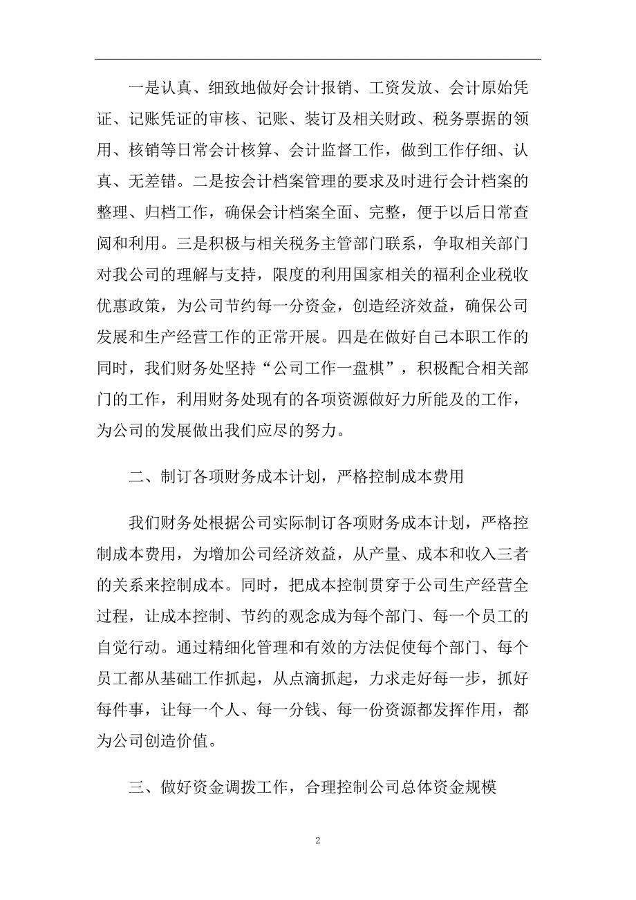 公司财务处个人年度工作总结范文【五篇】.doc_第2页