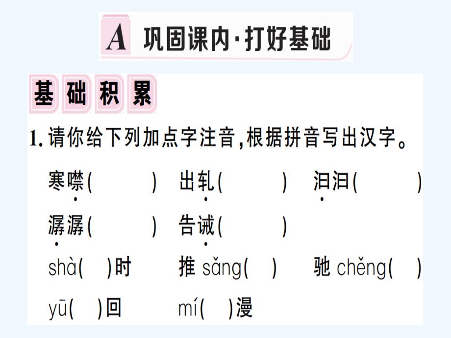 安徽专版八年级语文下册第五单元17壶口瀑布习题课件新人教版_第2页