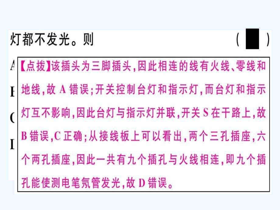 九年级物理下册18家庭电路与安全用电小结与复习习题课件新版粤教沪版_第5页