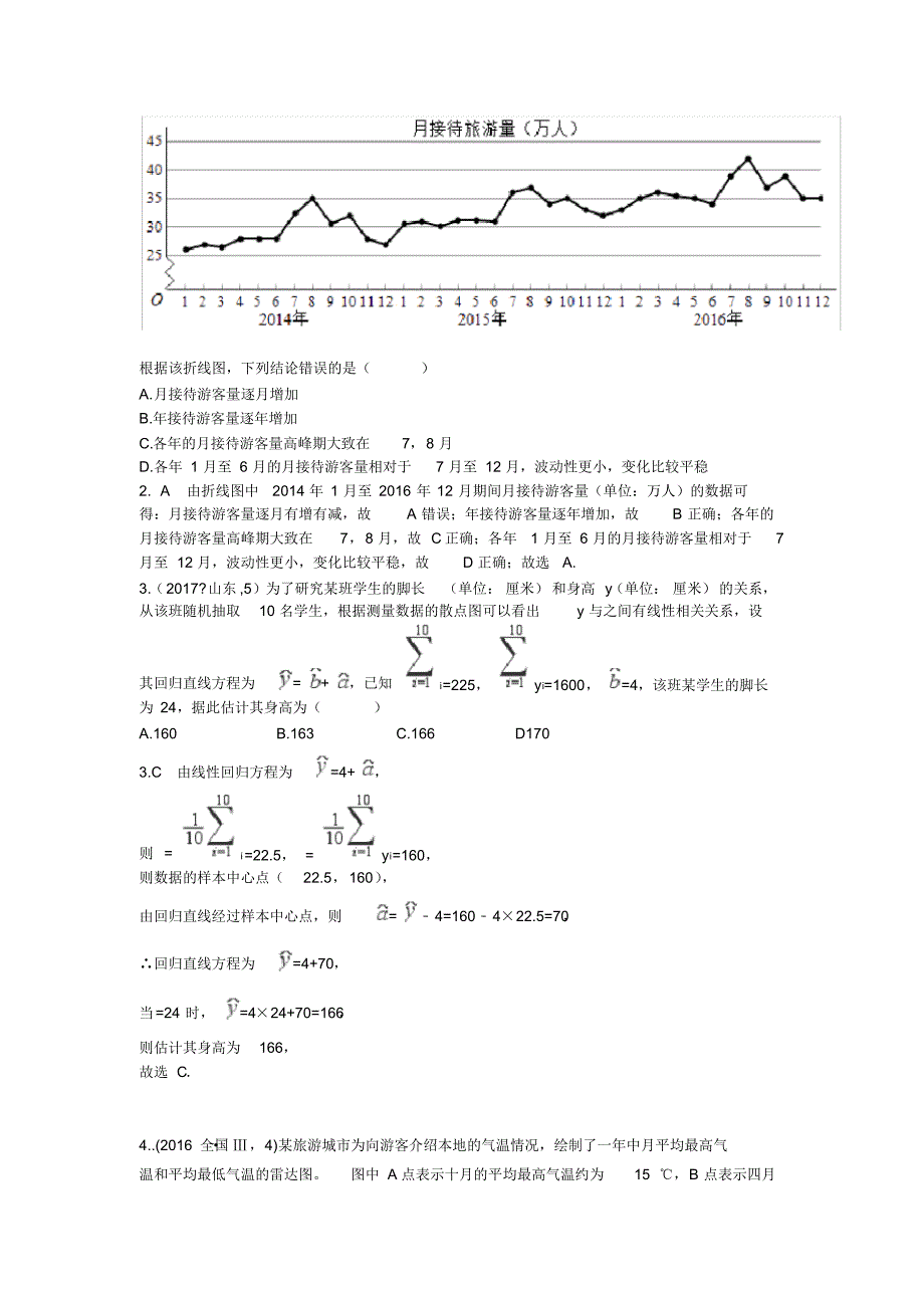 【数学】2014-2018年高考数学(理)五年真题分类第十三章统计.pdf_第2页