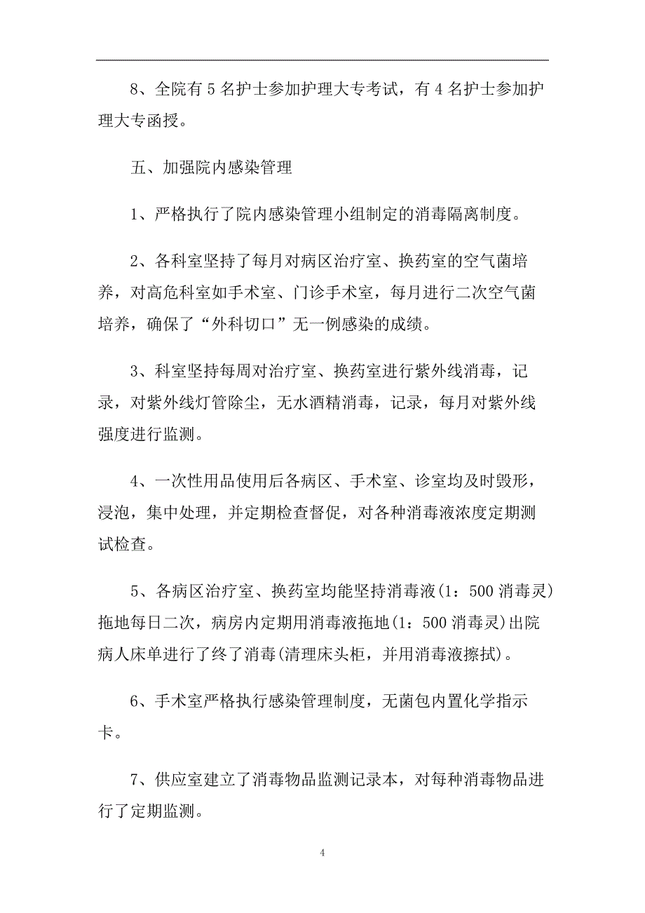 护士长月工作总结范本【五篇】.doc_第4页