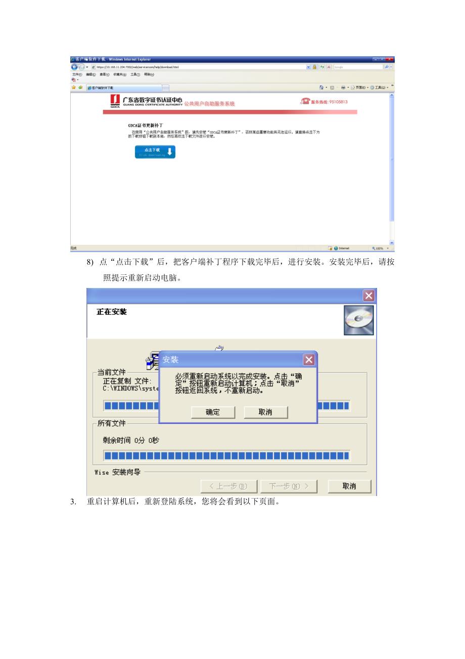 （流程管理）网上办理数字证书更新申请流程说明_第3页