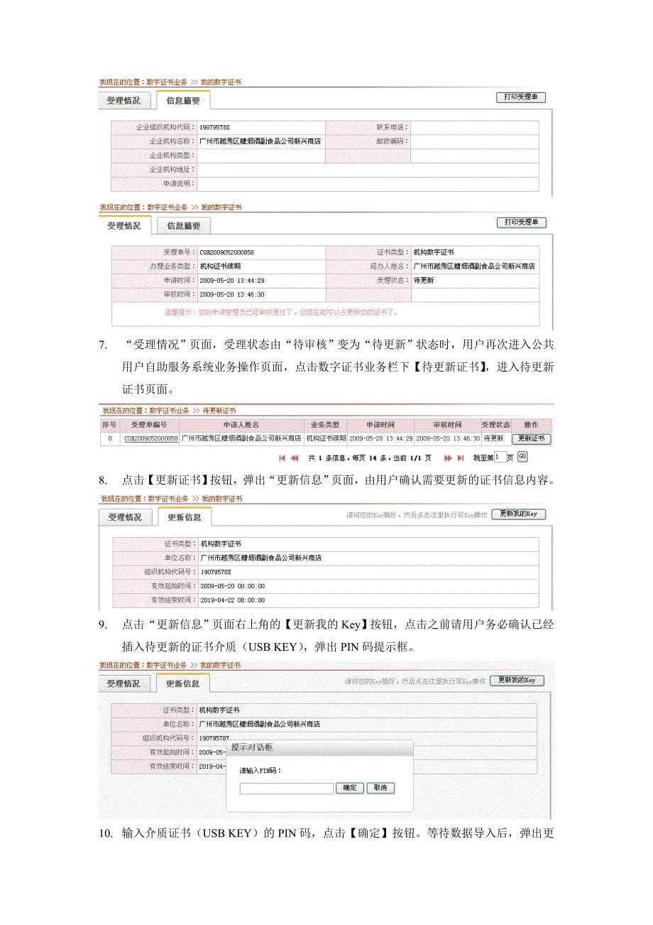 （流程管理）网上办理数字证书更新申请流程说明_第5页