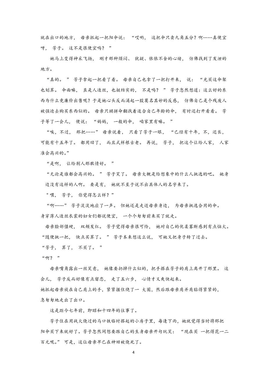 安徽省2019-2020学年高二下学期月考语文试卷含答案_第4页