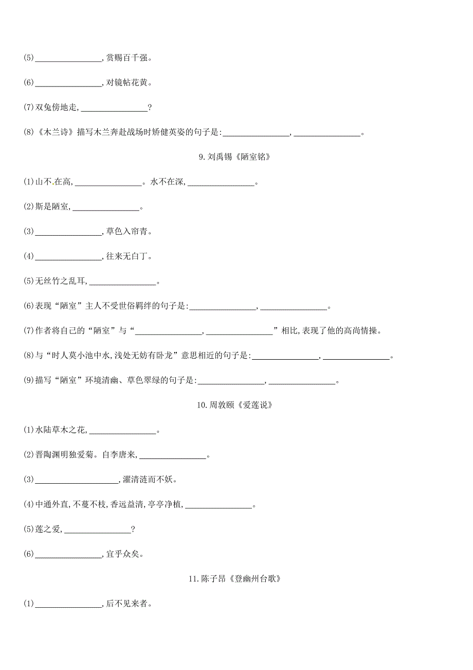 吉林专用中考语文高分一轮专题01古诗文名句默写专题训练_第4页