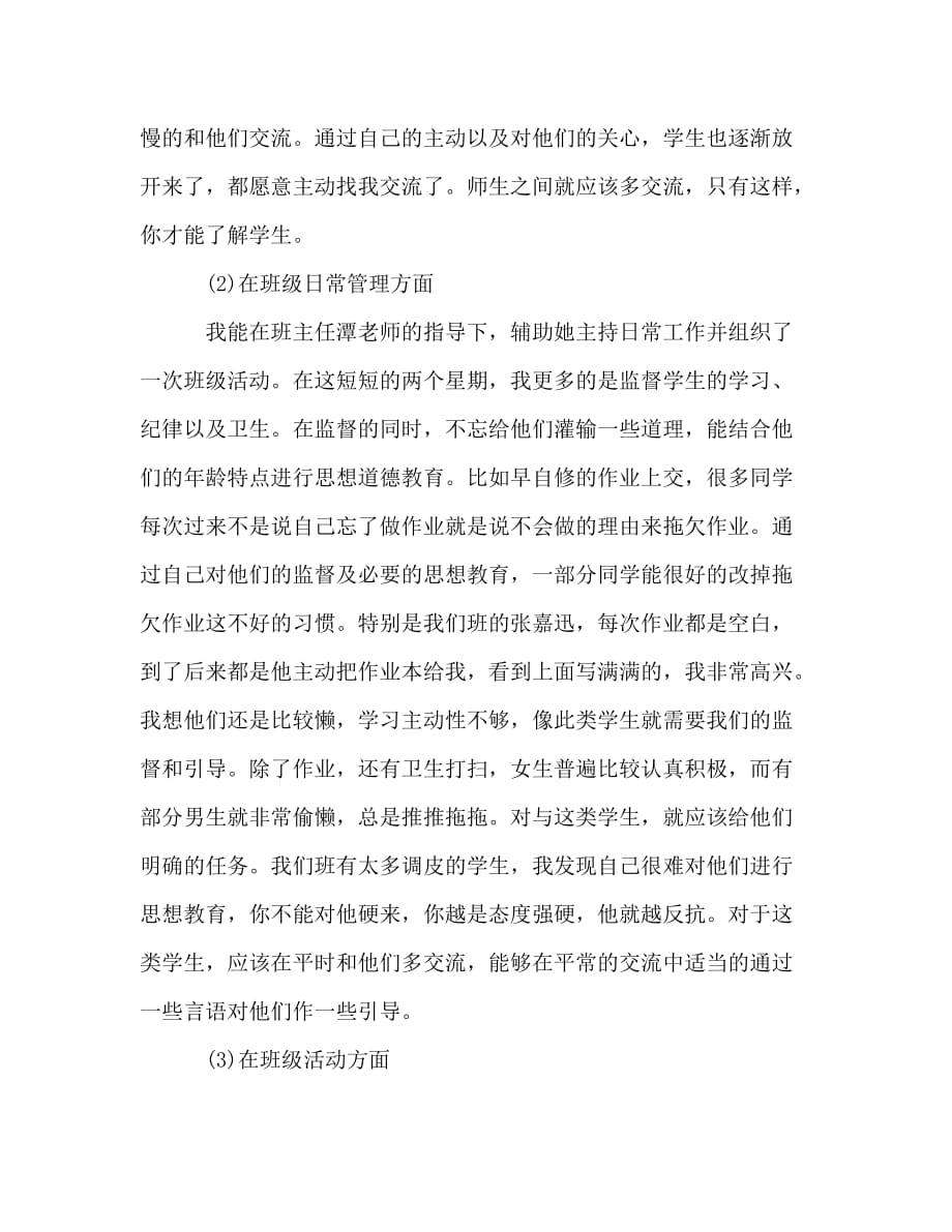 教师个人见习工作总结（通用）_第3页