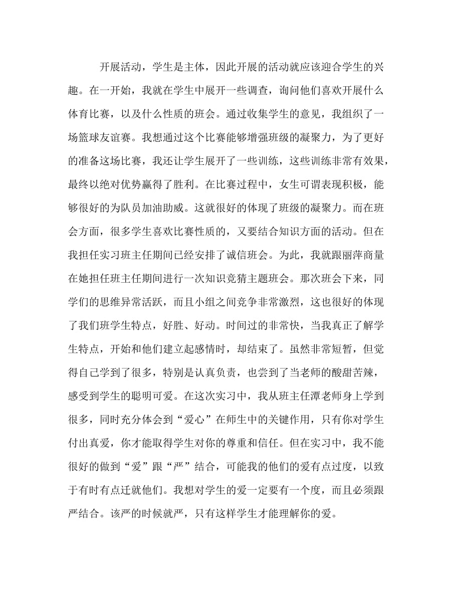 教师个人见习工作总结（通用）_第4页