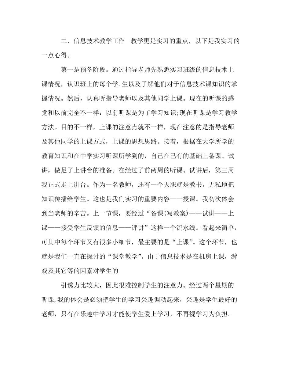 教师个人见习工作总结（通用）_第5页