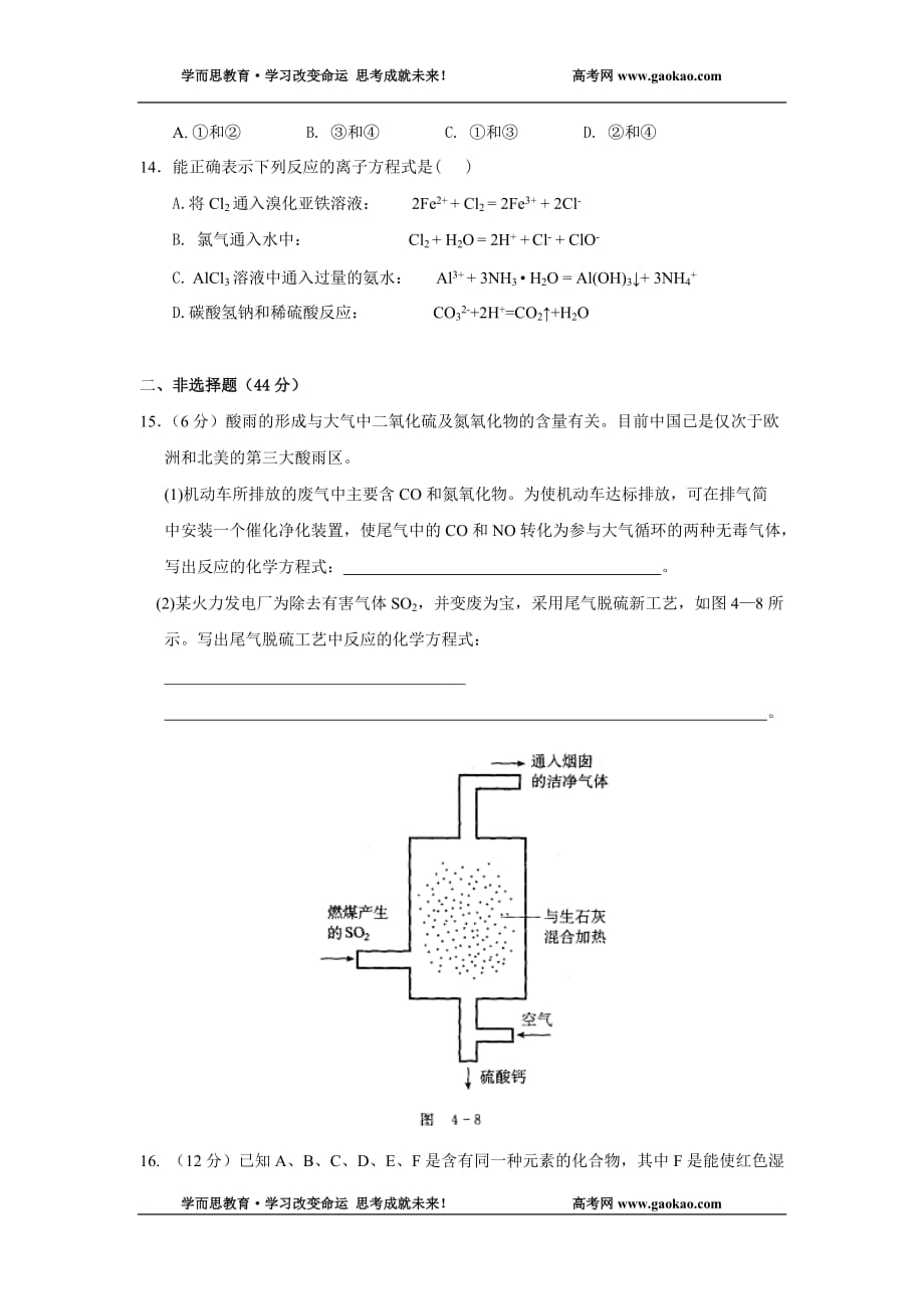 《非金属及其化合物》单元检测题复习（A卷）.doc_第4页