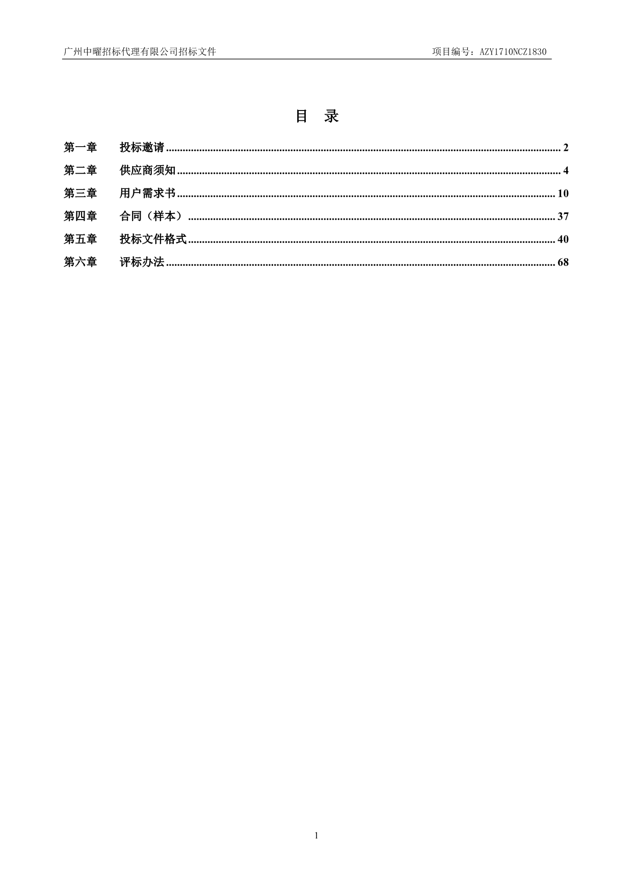 番禺区北片教育指导中心幼教设备采购项目招标文件_第3页