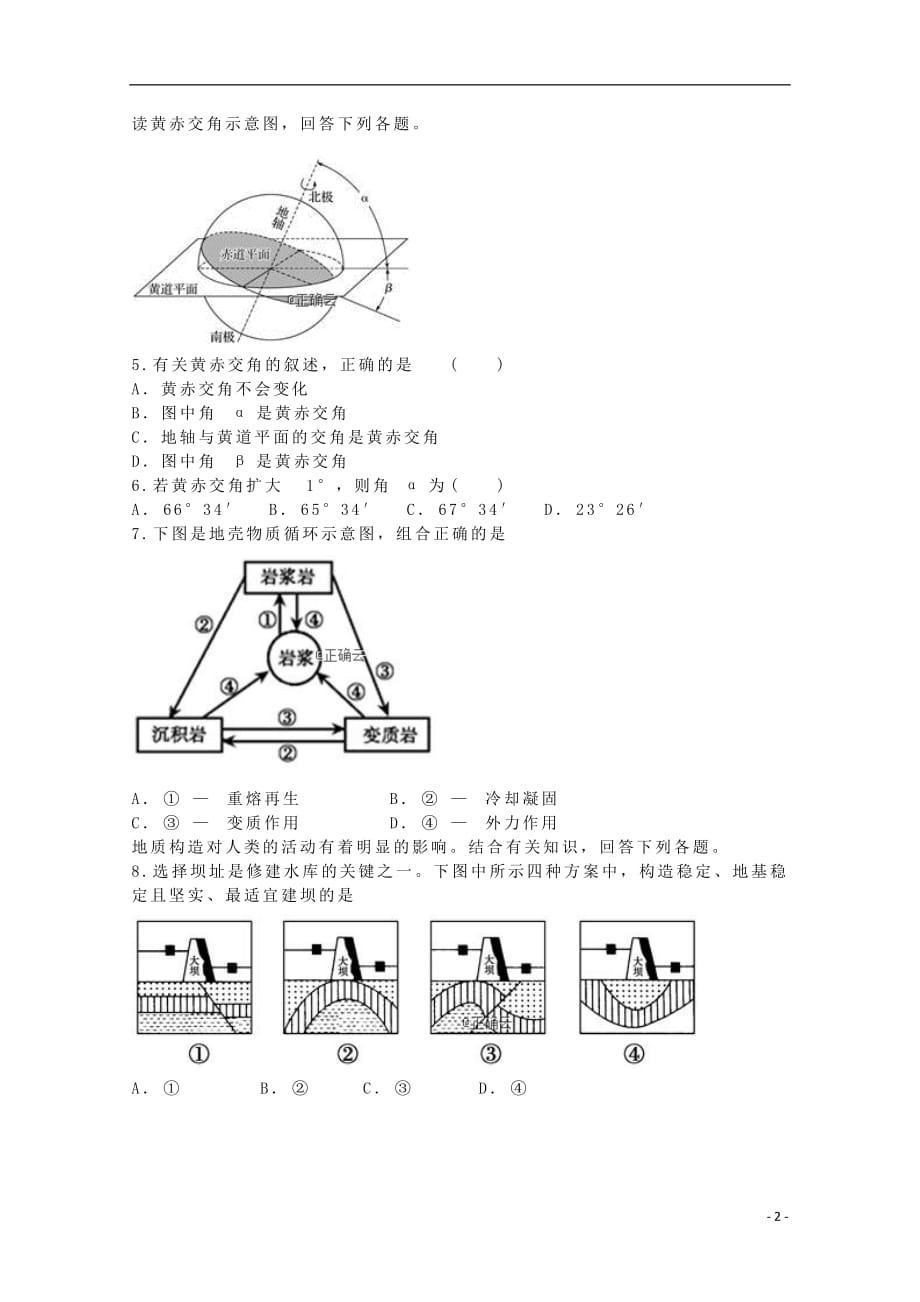 内蒙古北师大乌海附属学校高二地理上学期期中试题（无答案）_第2页