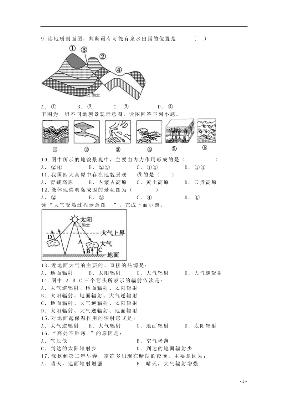 内蒙古北师大乌海附属学校高二地理上学期期中试题（无答案）_第3页