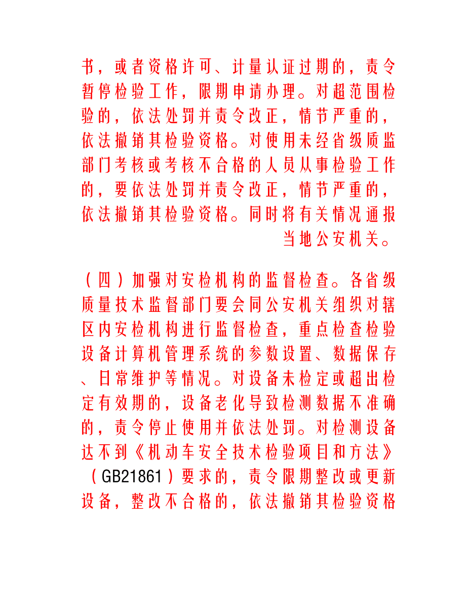 2011年山东省机动车安全技术检验机构检查表-图文(精)_第4页