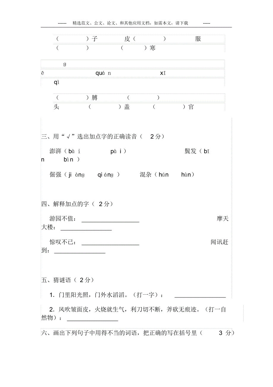 2020年小学语文五年级下册期末考试题及答案.pdf_第2页