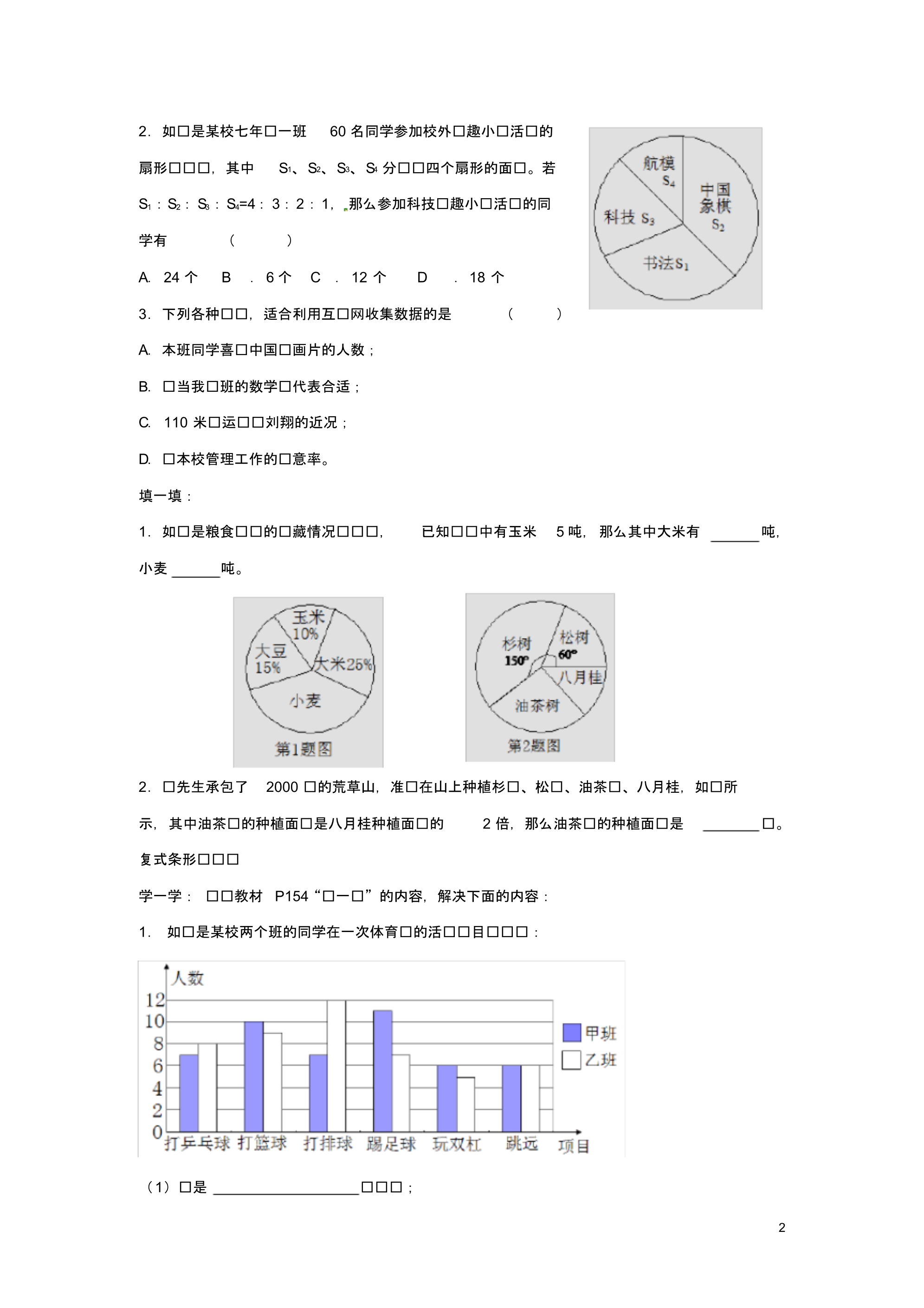 2020年秋七年级数学上册第5章5.2统计图第2课时复式统计图及统计图的选择学案.pdf_第2页