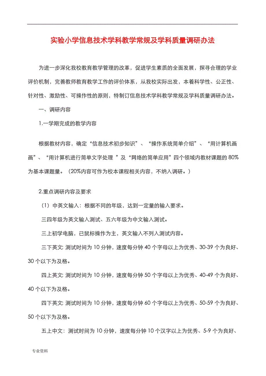 小学信息技术学科考核管理细则_第1页