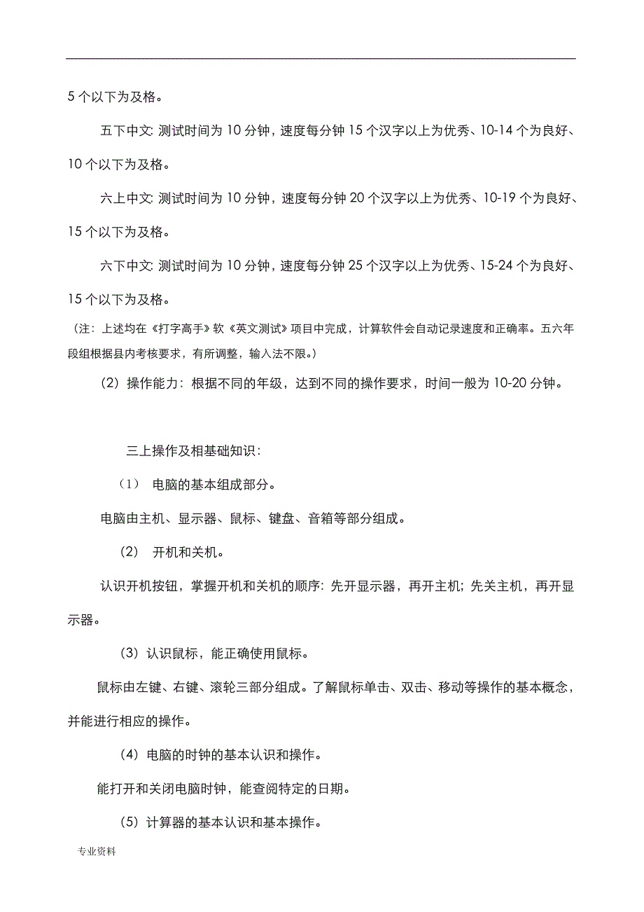 小学信息技术学科考核管理细则_第2页