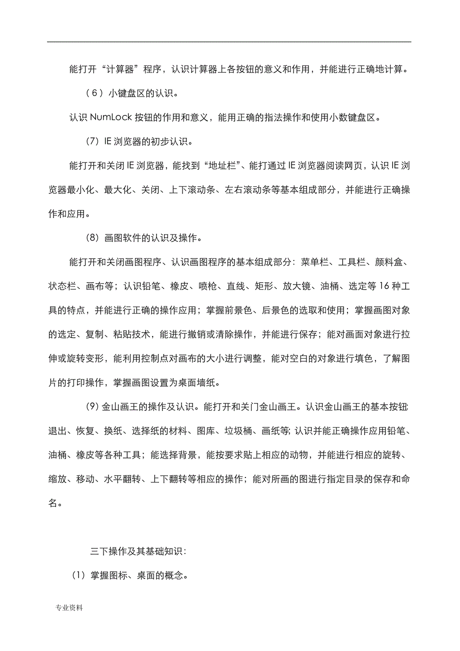 小学信息技术学科考核管理细则_第3页