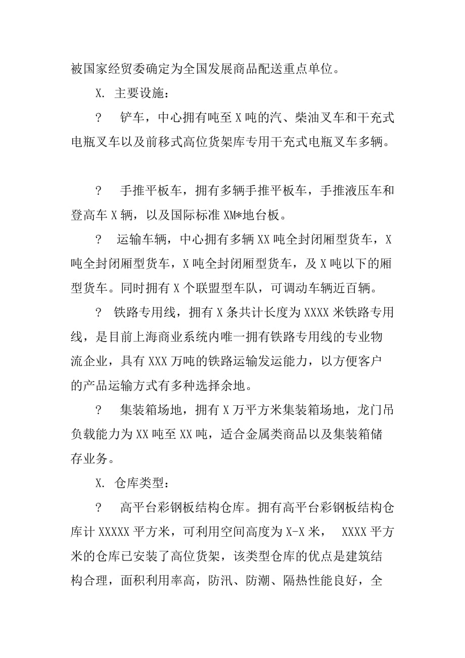 大学生关于商业物流的寒假实习报告2[范本]_第2页