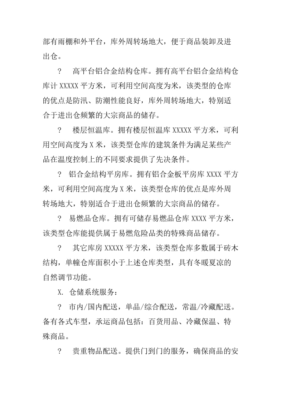 大学生关于商业物流的寒假实习报告2[范本]_第3页