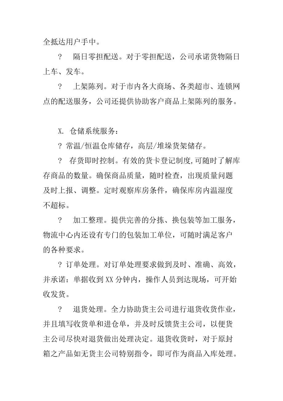 大学生关于商业物流的寒假实习报告2[范本]_第4页