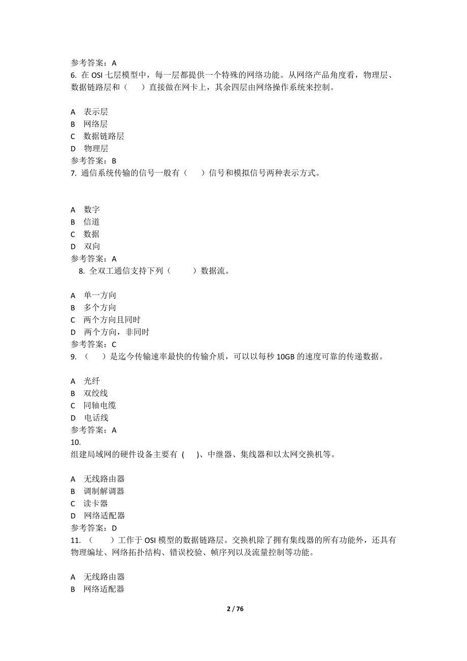 《计算机网络》（本）全套试题及答案_第2页