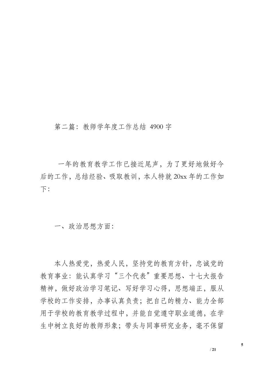 教师学年度工作总结刘庭明（1100字）_第5页