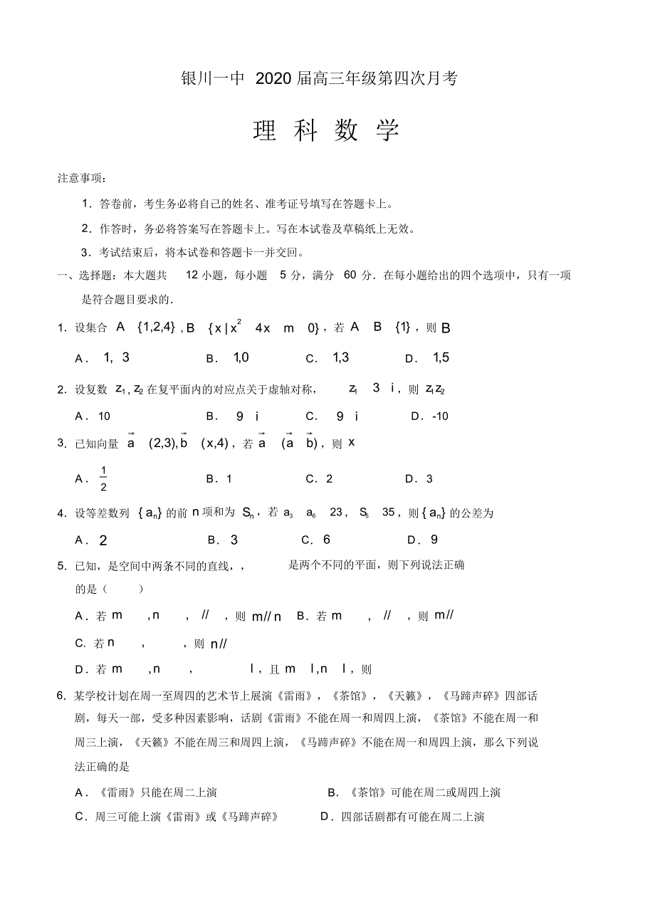 【数学】宁夏2020届高三第四次月考数学(理).pdf_第1页