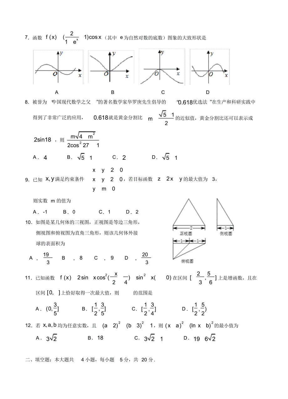 【数学】宁夏2020届高三第四次月考数学(理).pdf_第2页