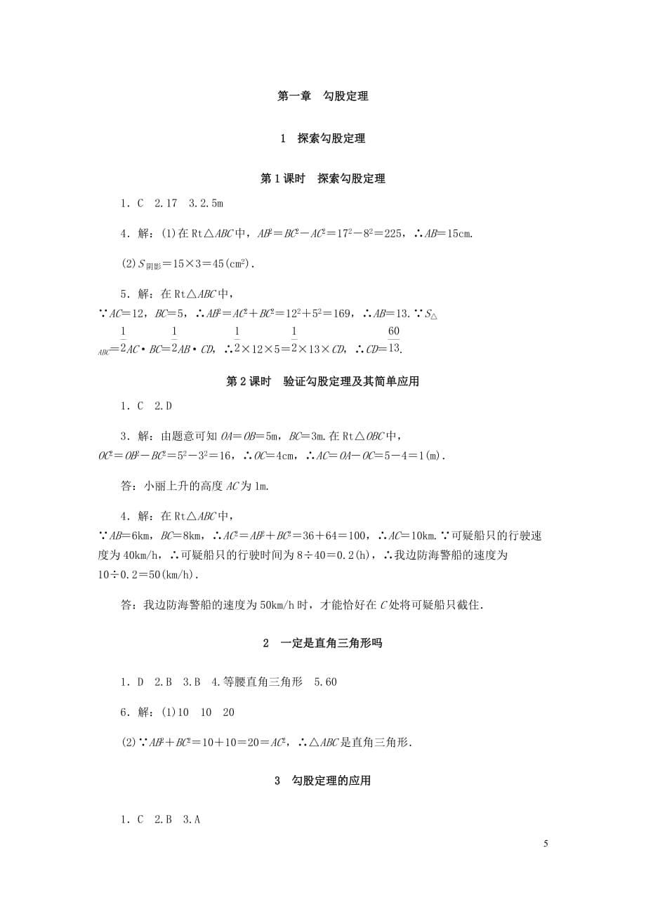 八年级数学上册第一章勾股定理同步测试（新版）北师大版_第5页