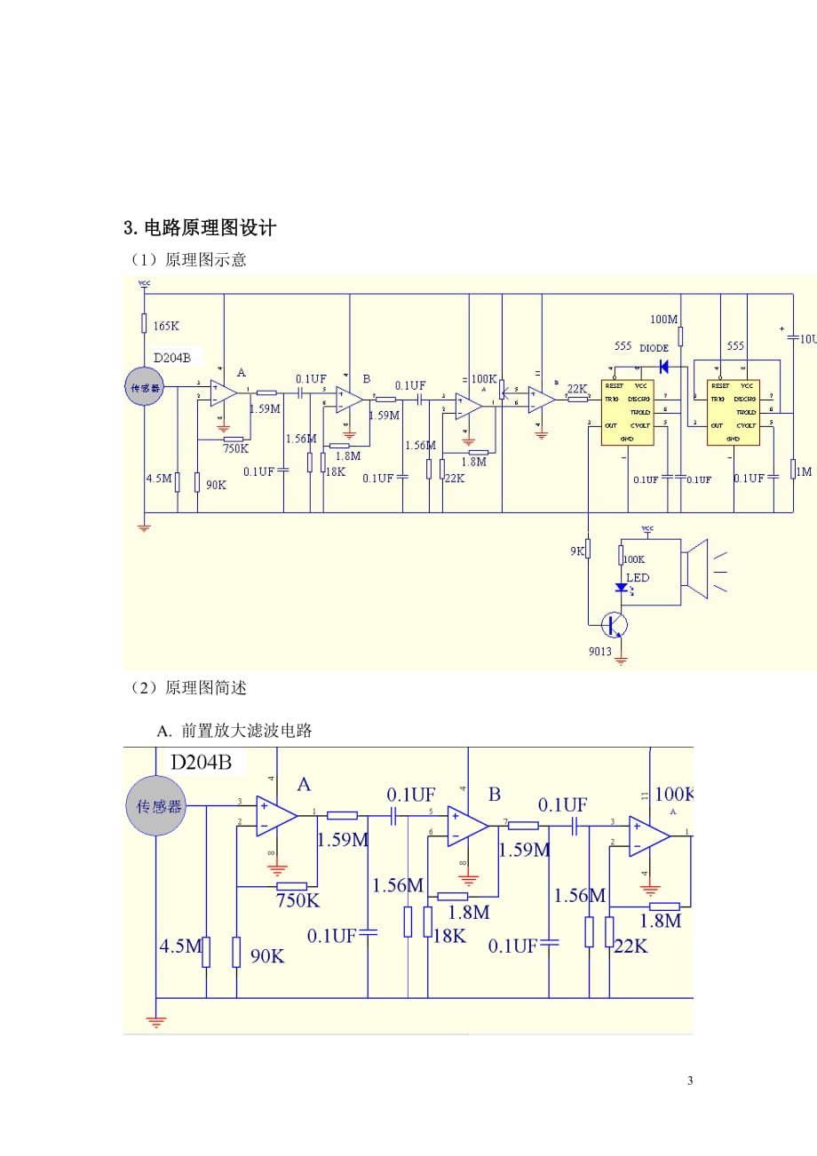 热释电传感器课程设计报告_第3页