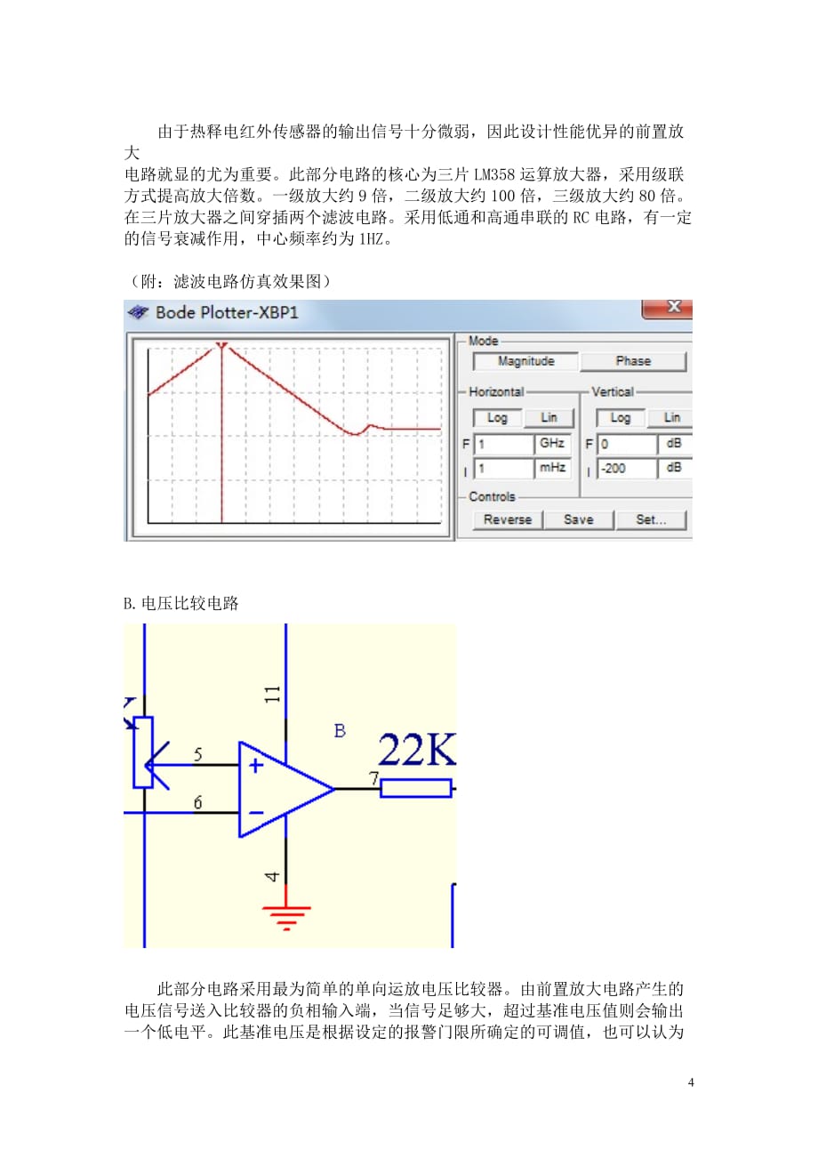 热释电传感器课程设计报告_第4页