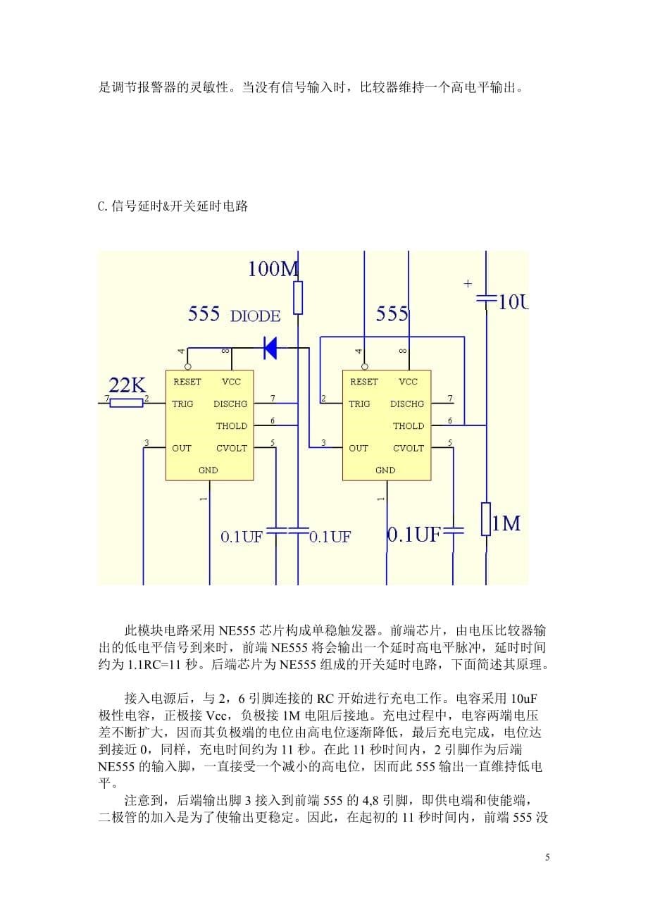 热释电传感器课程设计报告_第5页