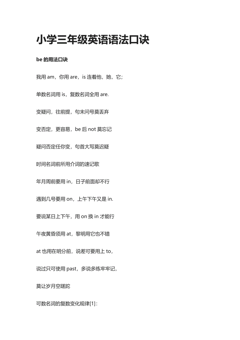 小学三年级英语语法口诀-全_第1页