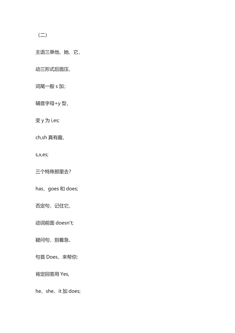 小学三年级英语语法口诀-全_第4页