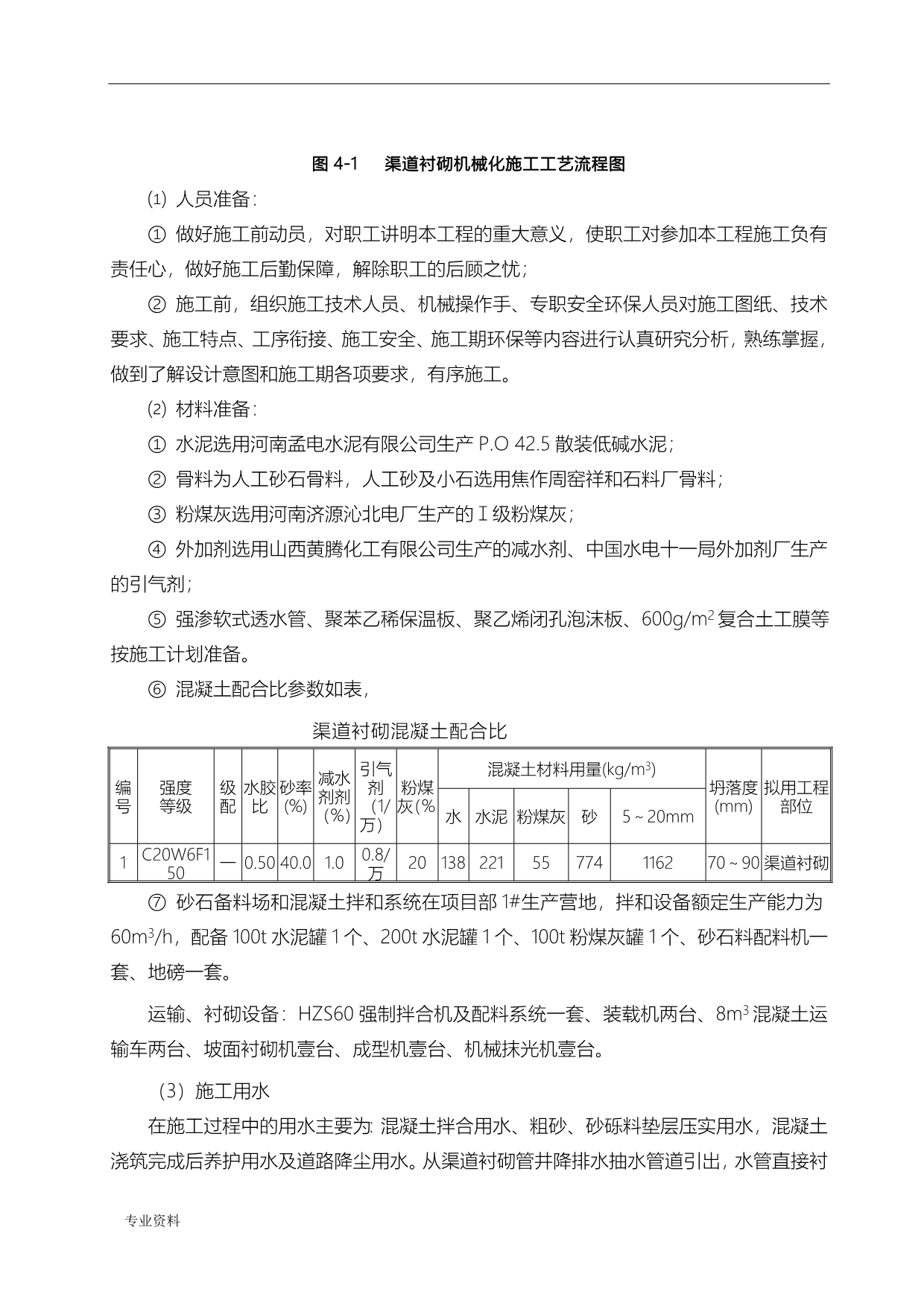 渠道衬砌施工设计方案_第2页