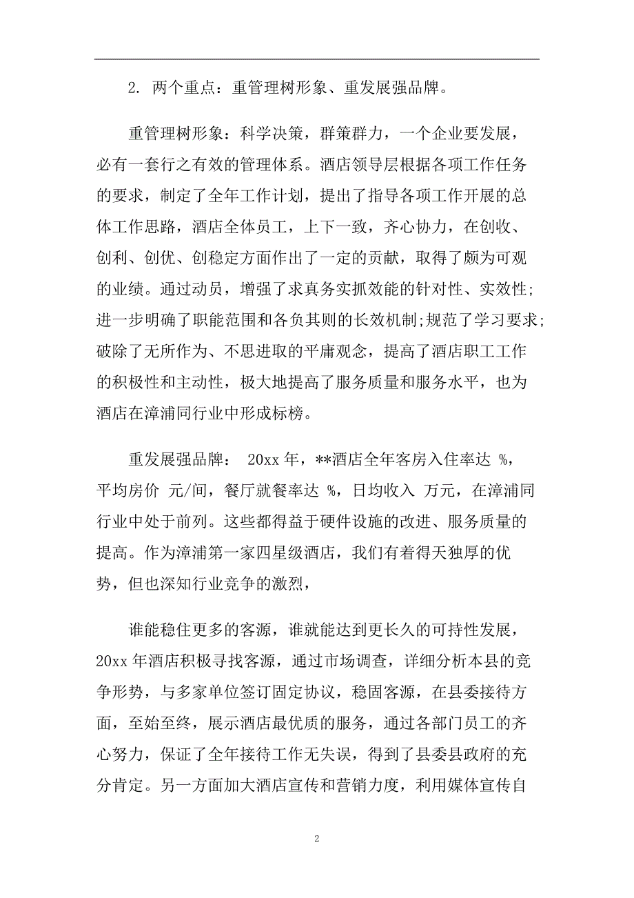 2020销售经理年终心得范文5篇.doc_第2页