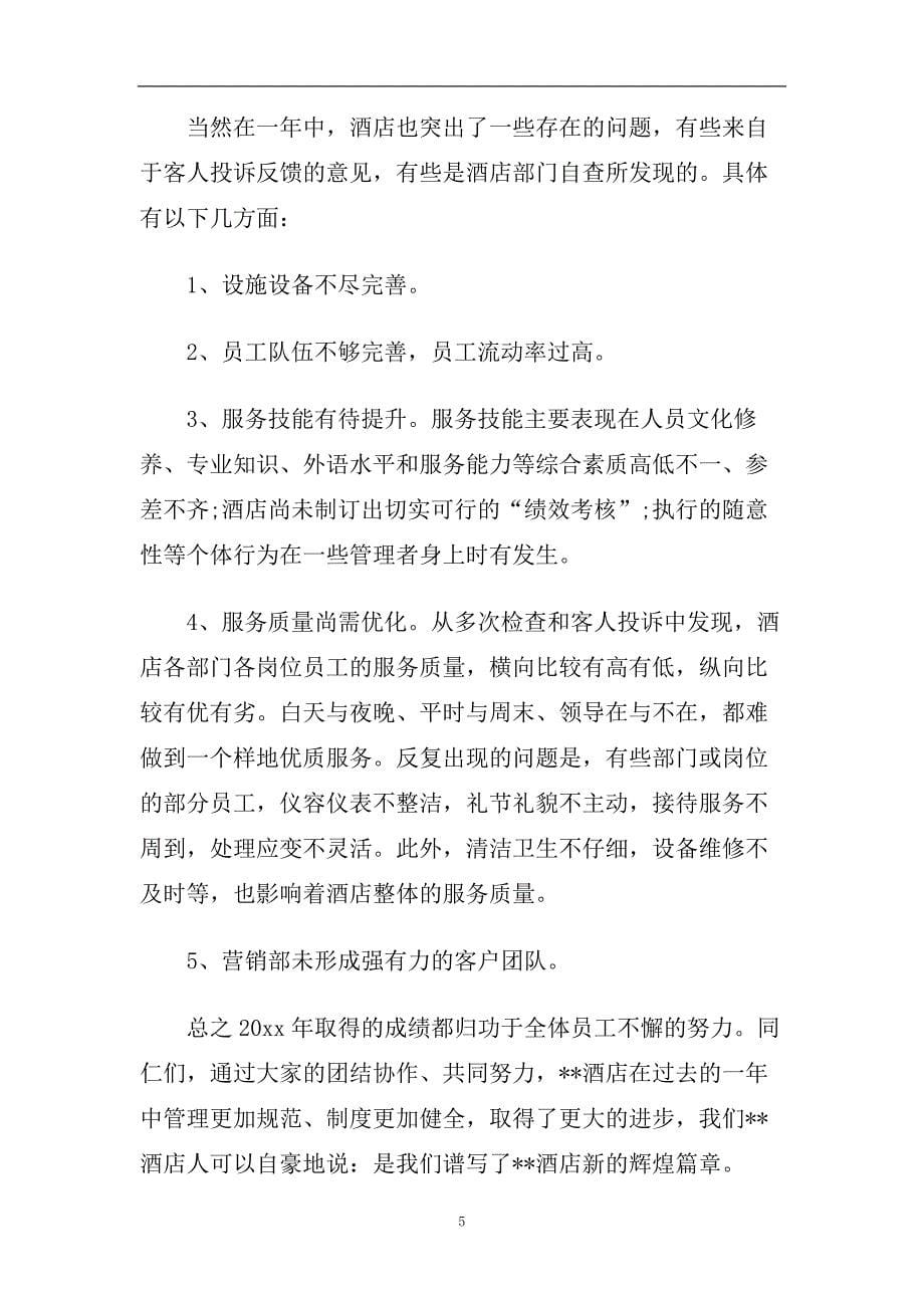 2020销售经理年终心得范文5篇.doc_第5页