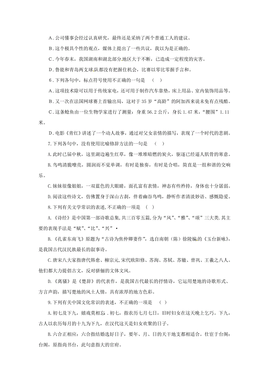 广东省深圳市耀华实验学校高一语文上学期期末考试试题港澳台_第2页