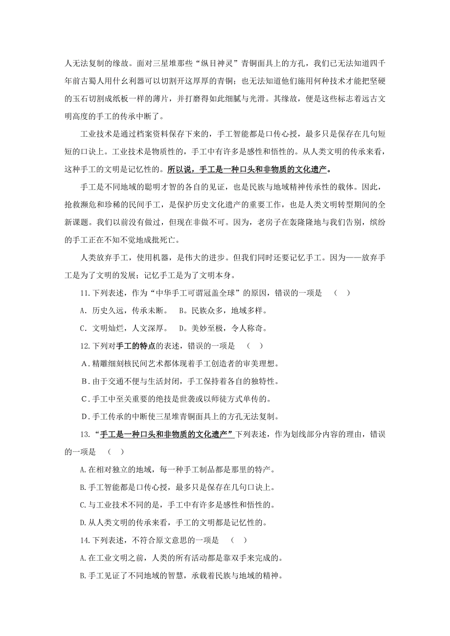 广东省深圳市耀华实验学校高一语文上学期期末考试试题港澳台_第4页