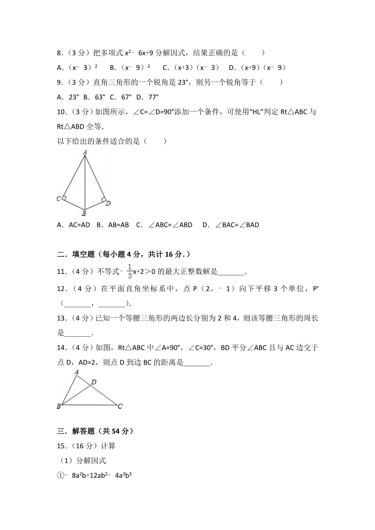 成都市金牛区八年级下月考数学试卷(3月)含答案解析_第2页