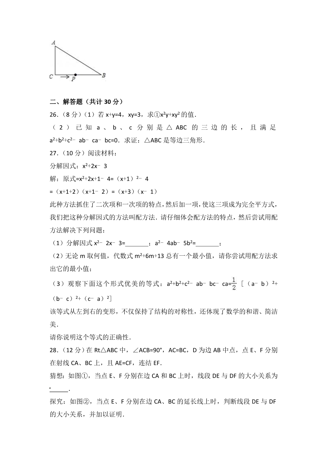 成都市金牛区八年级下月考数学试卷(3月)含答案解析_第5页