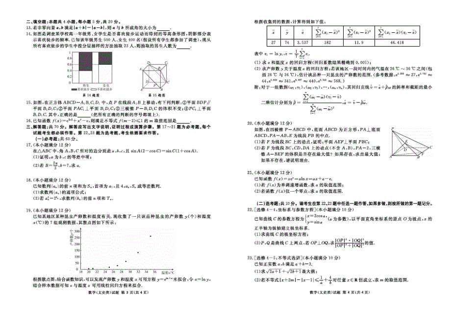 【数学】四川省资阳市2020届高三第二次诊断考试数学(文科)(PDF版含命题说明).pdf_第2页