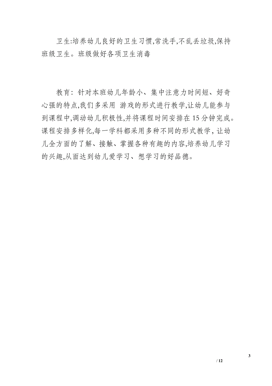 幼儿园小小班下学期班级工作总结（800字）_第3页