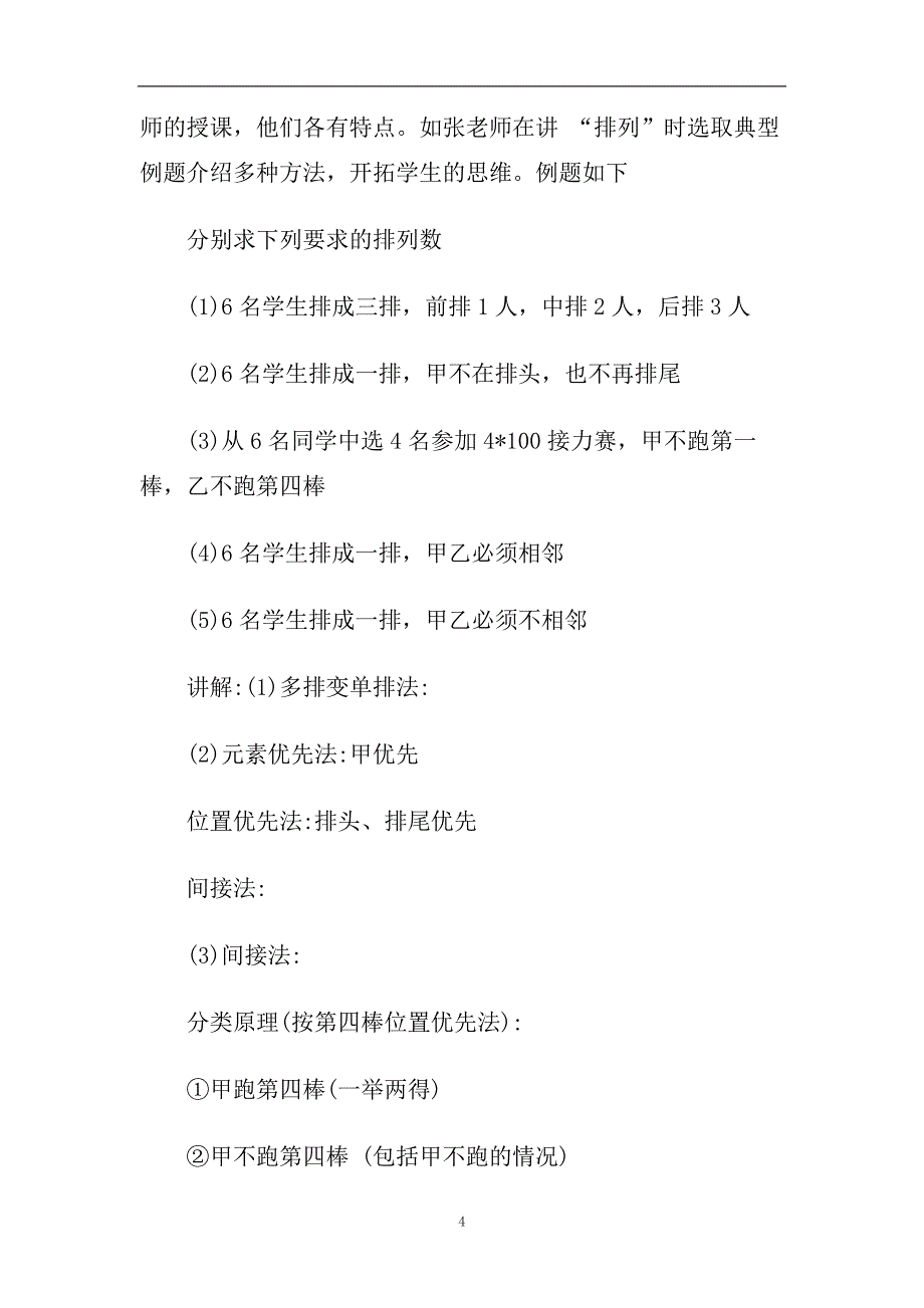 参考2020最新的数学教育实习鉴定合集.doc_第4页