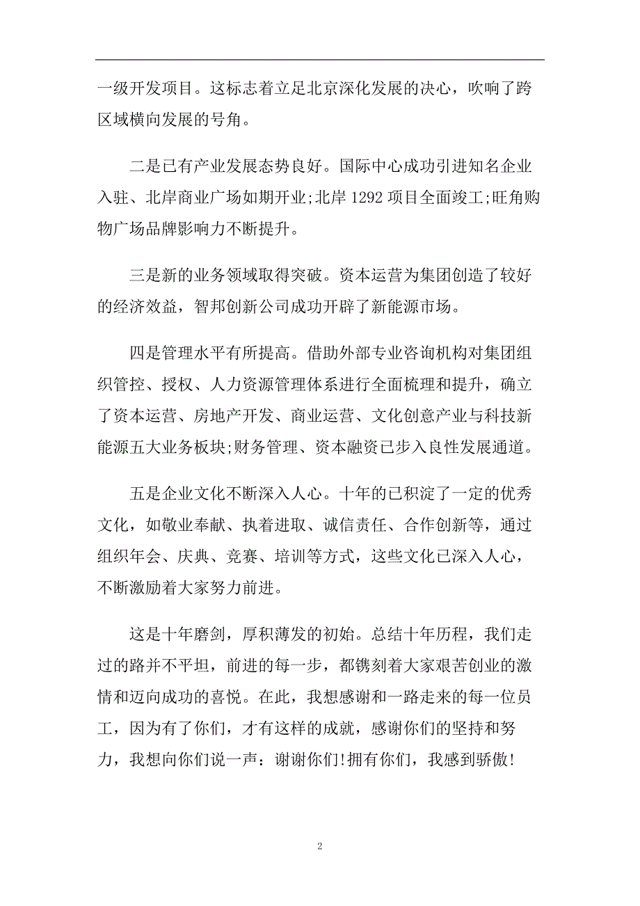 2020领导年会发言稿精选篇范文5篇.doc_第2页