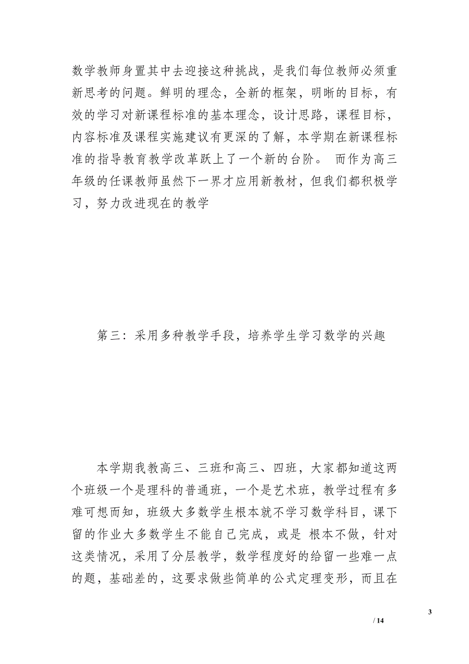 教师工作总结（1500字）_第3页