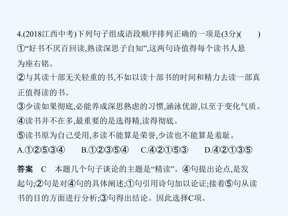 七年级语文下册第五单元测试习题课件新人教版_第4页