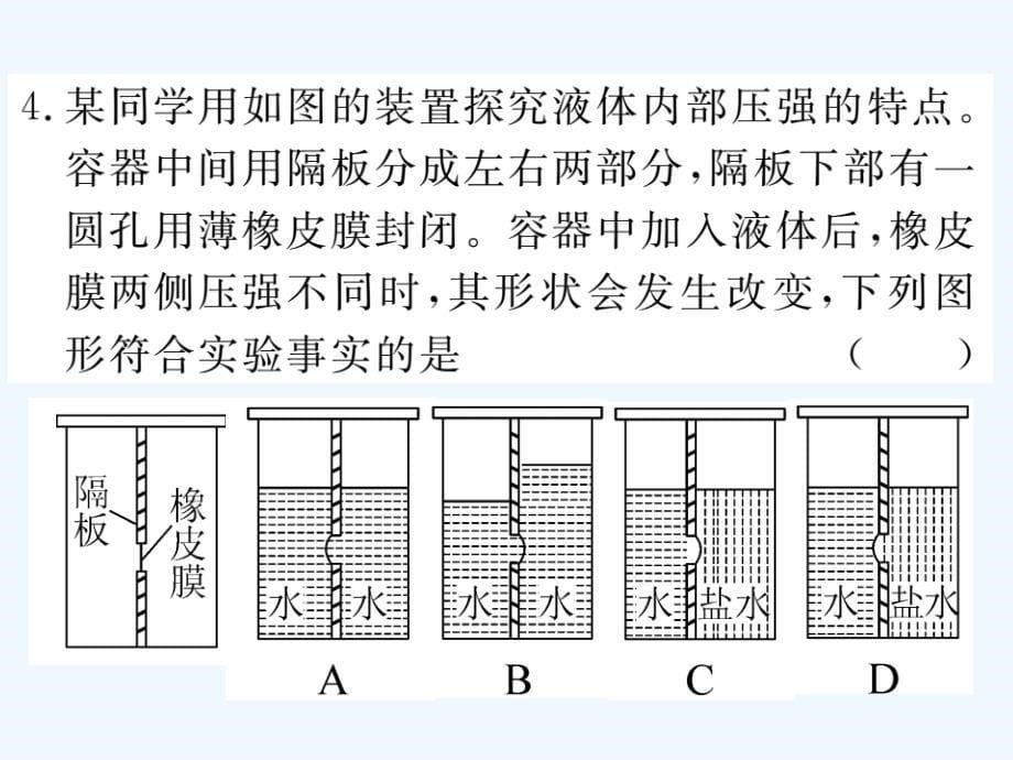 八年级物理下册第九章压强检测卷课件新版新人教版_第5页