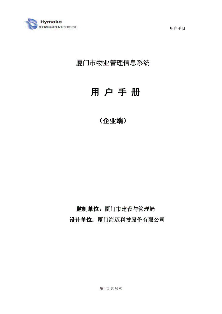 （流程管理）物业管理系统流程与界面说明书_第1页